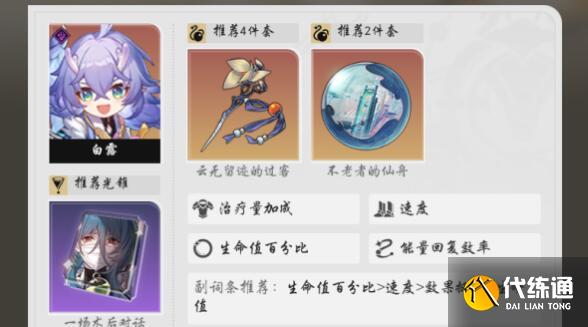 崩坏星穹铁道鸭鸭高速流阵容搭配玩法 崩坏星穹铁道鸭鸭高速流阵容搭配玩法