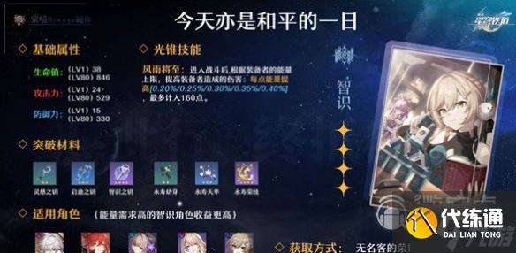 崩坏星穹铁道四星智识命途选什么好指南