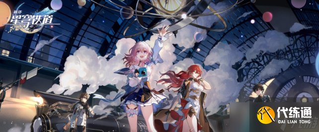 《崩坏星穹铁道》忘却之庭商店兑换攻略