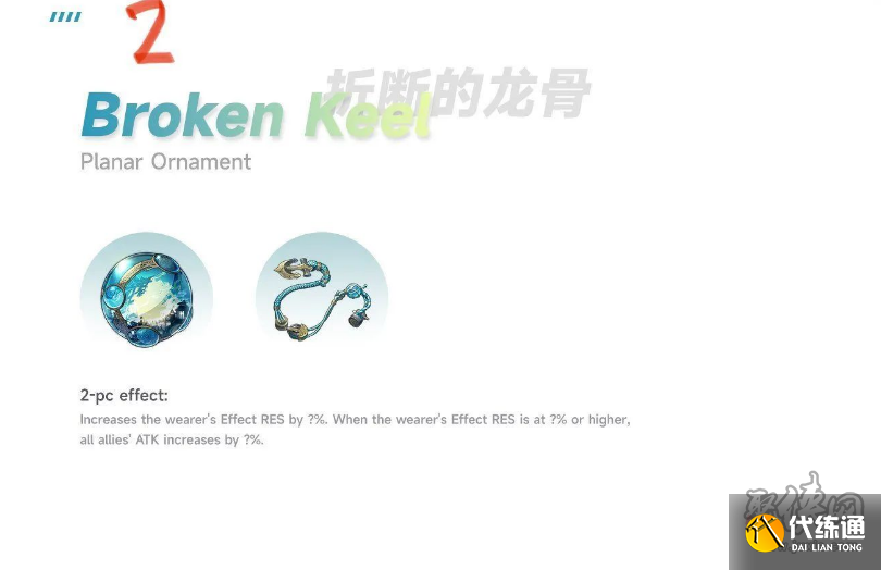 崩坏星穹铁道1.2新遗器套装爆料 1.2版本新遗器效果