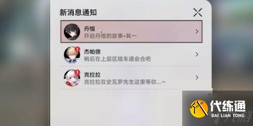 《崩坏星穹铁道》丹恒的故事如何完成?丹恒的故事任务流程分享