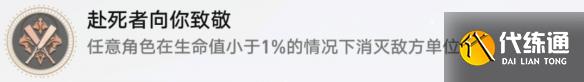 崩坏星穹铁道成就赴死者向你致敬怎么获得 赴死者向你致敬成就完成方式
