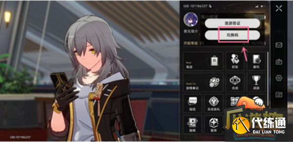 崩坏星穹铁道礼包兑换攻略