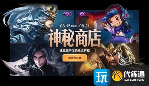 王者荣耀神秘商店抽五折技巧方法
