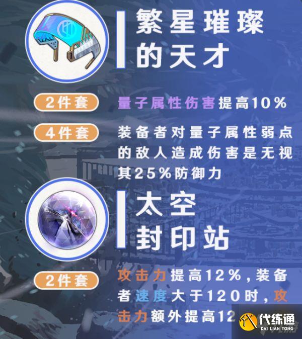 崩坏星穹铁道希儿遗器选什么 希儿遗器选择推荐