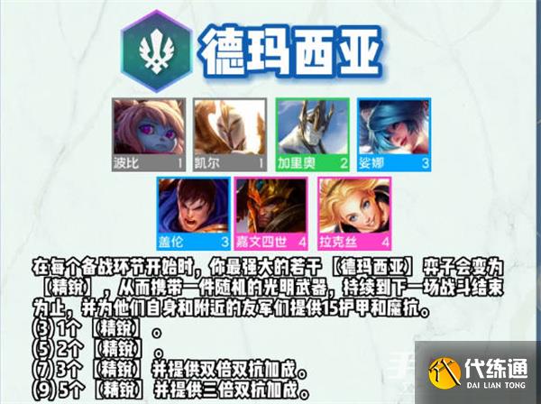 《云顶之弈》s9全羁绊介绍 《云顶之弈》s9全羁绊介绍