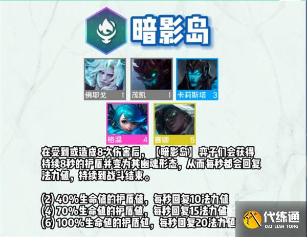 《云顶之弈》s9全羁绊介绍 《云顶之弈》s9全羁绊介绍