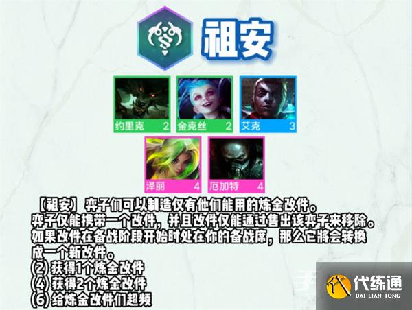 《云顶之弈》s9全羁绊介绍 《云顶之弈》s9全羁绊介绍