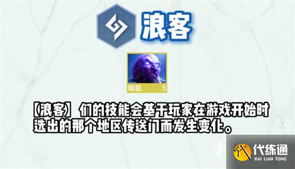 《云顶之弈》s9全羁绊介绍 《云顶之弈》s9全羁绊介绍