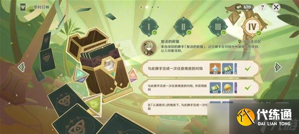 原神3.7版零时召唤第四天牌组选择攻略