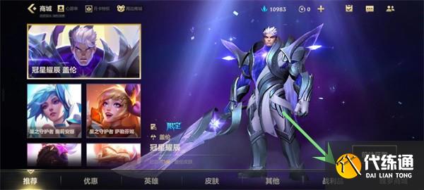 《英雄联盟手游》获得传说皮肤碎片方法