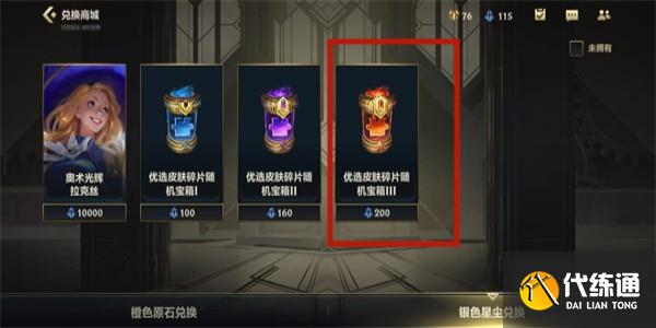 《英雄联盟手游》获得传说皮肤碎片方法