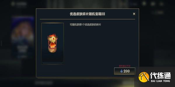 《英雄联盟手游》获得传说皮肤碎片方法