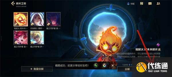 《英雄联盟手游》获得传说皮肤碎片方法