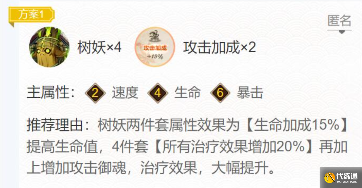 阴阳师莹草最佳御魂搭配20233.png