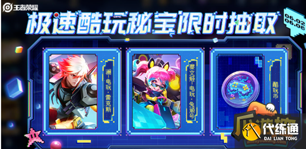 王者荣耀2023极速酷玩秘宝保底价格一览 王者荣耀2023极速酷玩秘宝保底价格一览