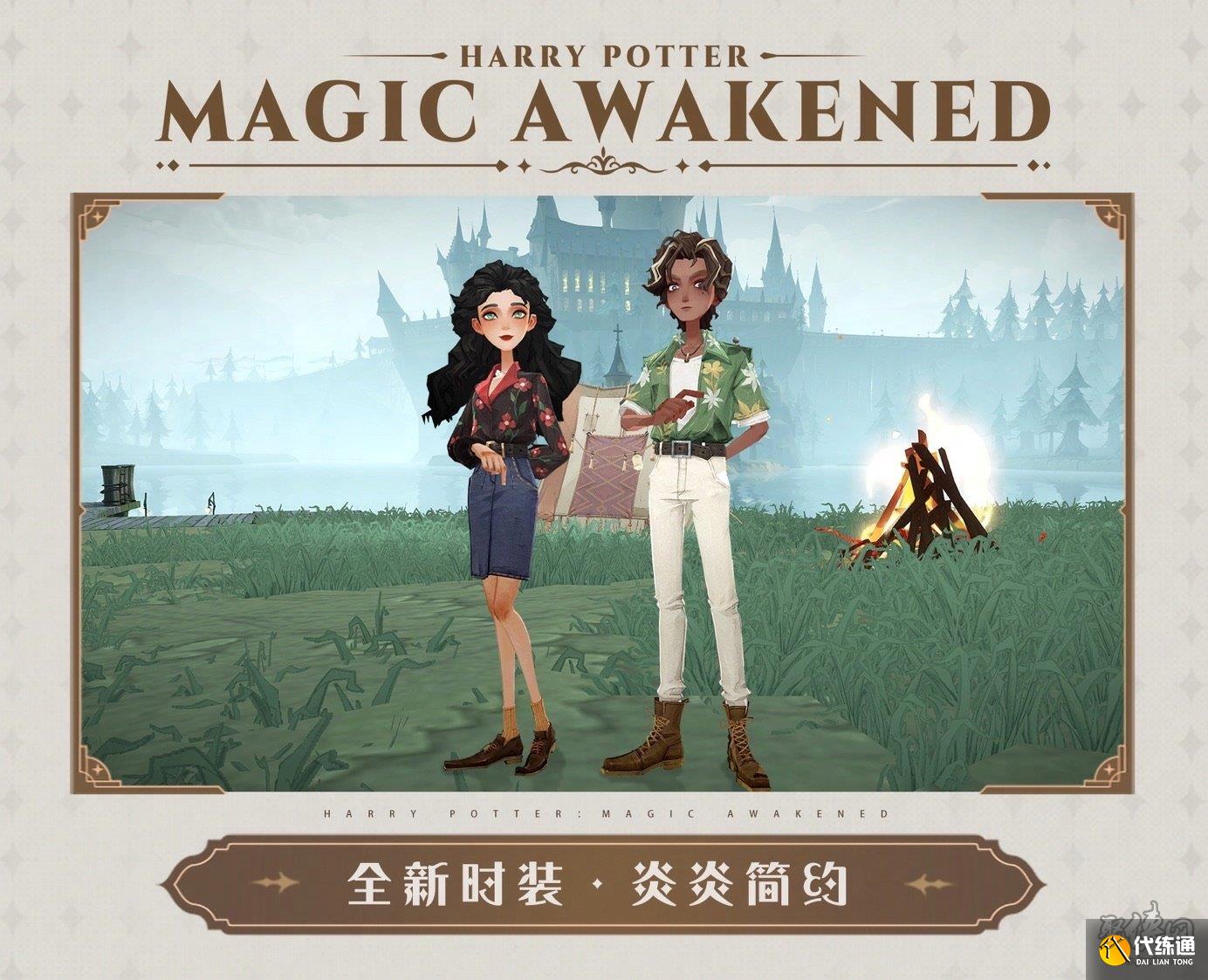 哈利波特魔法觉醒21赛季新时装有哪些 21赛季新时装爆料