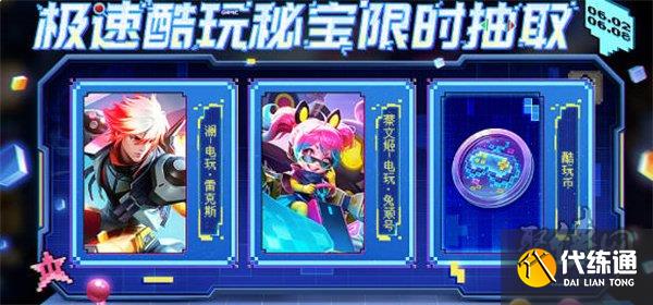 王者荣耀澜雷克斯皮肤最低多少钱 雷克斯极速酷玩秘宝保底价格