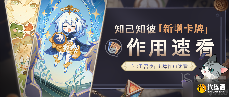 原神七圣召唤珊瑚宫支援卡应该给谁用 3.7七圣召唤新增支援卡作用分享