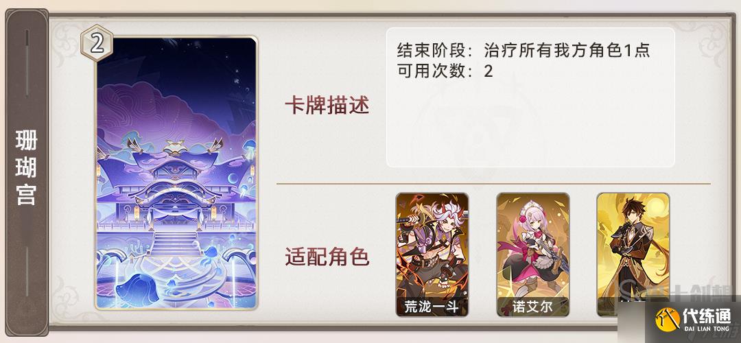 原神七圣召唤珊瑚宫支援卡应该给谁用 3.7七圣召唤新增支援卡作用分享