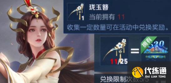 王者荣耀上官婉儿玉簪花神获得方法.jpg