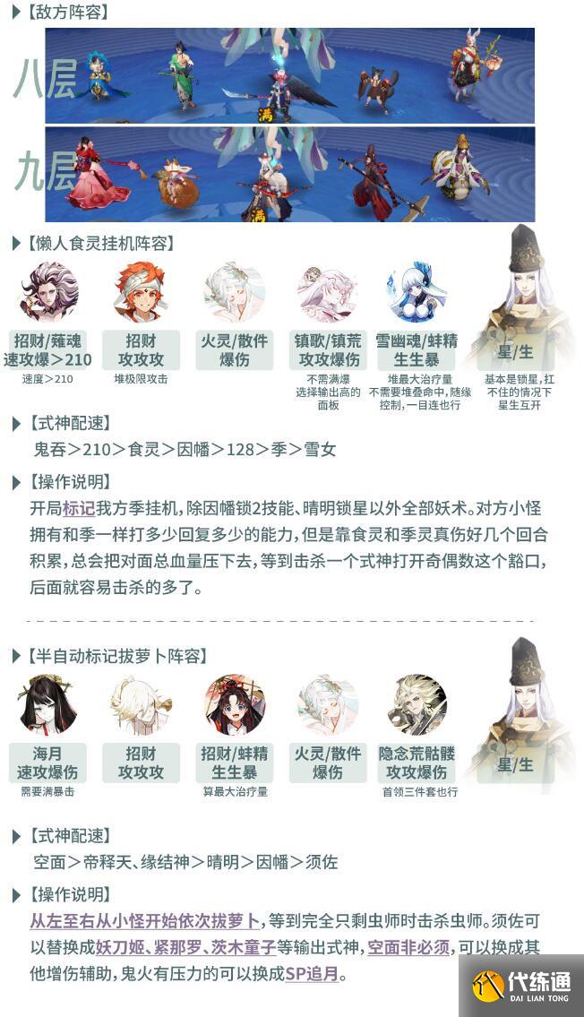 阴阳师虫师秘闻通关攻略.jpg