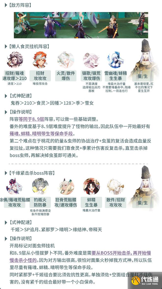 阴阳师虫师秘闻通关攻略.jpg