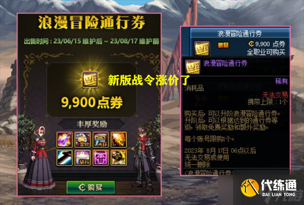 dnf15周年庆战令值得买吗 15周年庆战令性价比分析