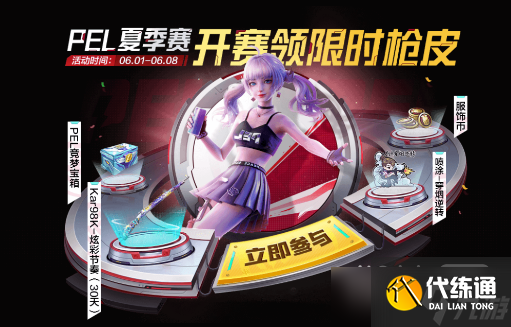 《和平精英》2023年儿童节活动介绍