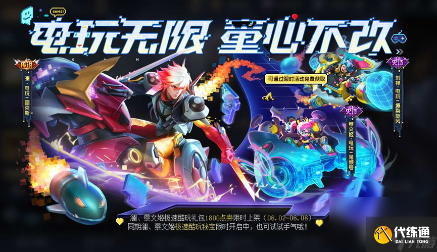 《王者荣耀》蔡文姬、澜、刘禅电玩新皮肤台词详情