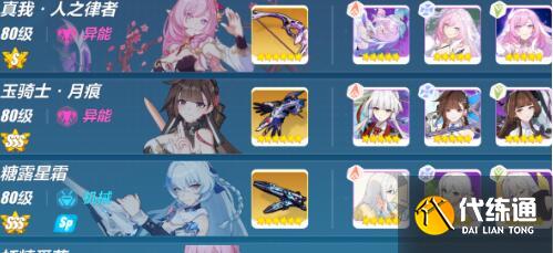 崩坏3糖露星霜阵容搭配建议