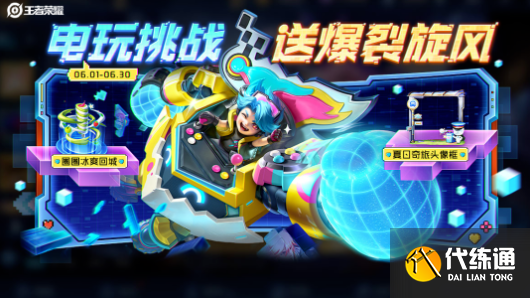 王者荣耀刘禅电玩皮肤怎么免费领取 刘禅电玩皮肤免费获取费方法[多图]图片1