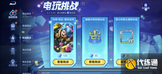 王者荣耀刘禅电玩皮肤怎么免费领取 刘禅电玩皮肤免费获取费方法[多图]图片2