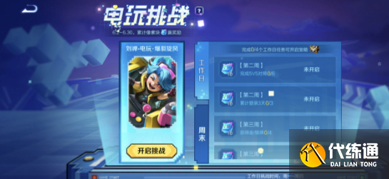 王者荣耀刘禅电玩皮肤怎么免费领取 刘禅电玩皮肤免费获取费方法[多图]图片3