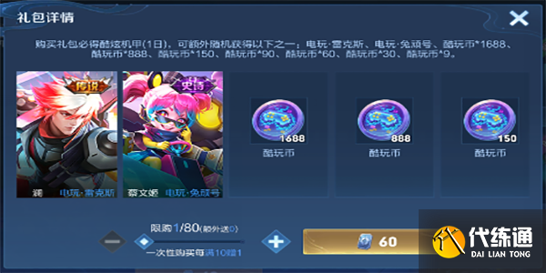 王者荣耀极速酷玩秘宝皮肤多少钱 极速酷玩秘宝皮肤保底价格介绍[多图]图片2