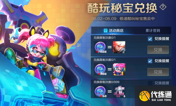 王者荣耀极速酷玩秘宝皮肤多少钱 极速酷玩秘宝皮肤保底价格介绍[多图]图片3