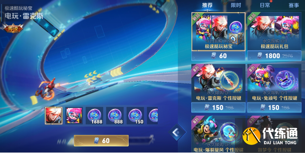 王者荣耀极速酷玩秘宝皮肤多少钱 极速酷玩秘宝皮肤保底价格介绍[多图]图片4