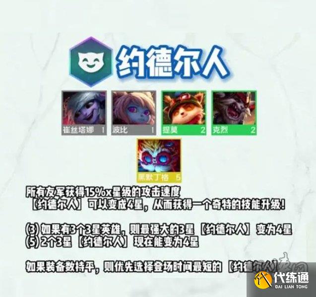 云顶之弈s9羁绊大全 云顶s9赛季羁绊爆料汇总