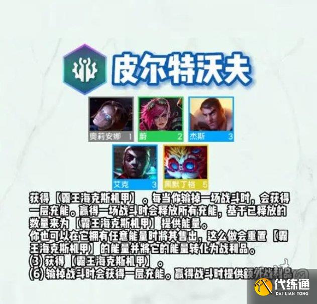 云顶之弈s9羁绊大全 云顶s9赛季羁绊爆料汇总