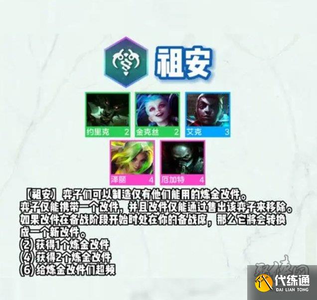 云顶之弈s9羁绊大全 云顶s9赛季羁绊爆料汇总