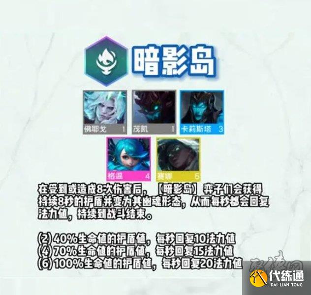 云顶之弈s9羁绊大全 云顶s9赛季羁绊爆料汇总