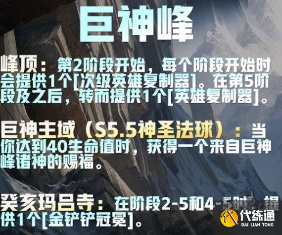 云顶之弈S9巨神峰羁绊效果是什么 S9巨神峰羁绊效果详解
