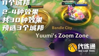 《云顶之弈》s9开局选城邦机制分享