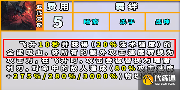 云顶之弈S9暗裔羁绊效果是什么 暗裔羁绊效果介绍