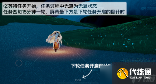 《光遇》夜行季第四个任务方法