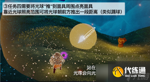 《光遇》夜行季第四个任务方法