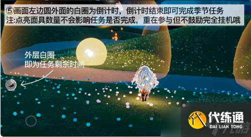 《光遇》夜行季第四个任务方法