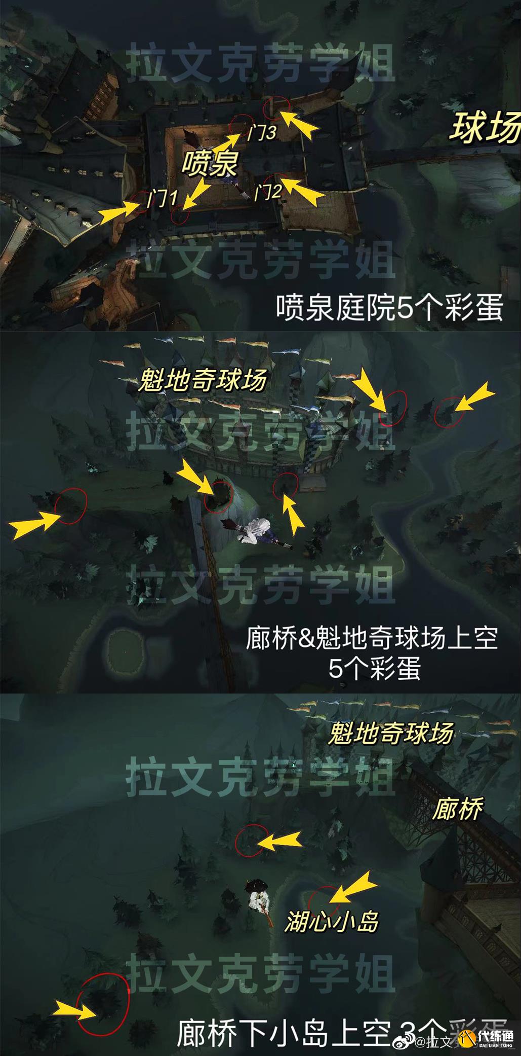 哈利波特魔法觉醒彩蛋大全2023 最新彩蛋位置一览表[多图]图片4