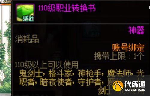 dnf15周年庆会出转职书吗 2023转职书多久出一次[多图]图片2