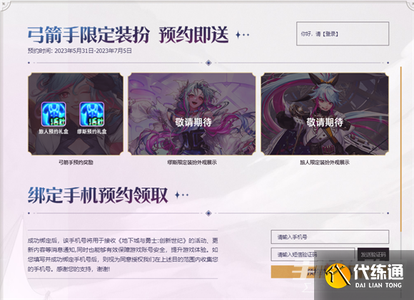 dnf弓箭手预约礼包怎么领 地下城与勇士弓箭手礼包领取一览[多图]图片2